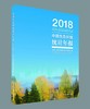 中国生态环境统计年报·2018 978-7-5111-4786-8 商品缩略图0