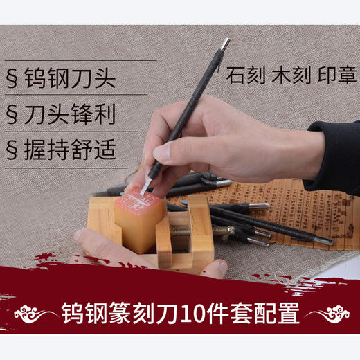 钨钢篆刻刀套装+送皮套 商品图1