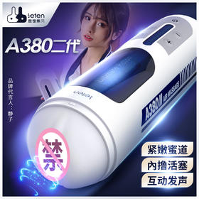 leten雷霆暴风A380二代飞机杯