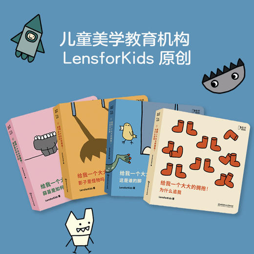 给我一个大大的拥抱！（全4册）丨 给孩子的美育绘本礼盒 埋下感受力的种子 培养发现真善美的能力 商品图4