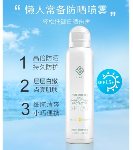 MMT uau水感防护喷雾120ml 商品图0