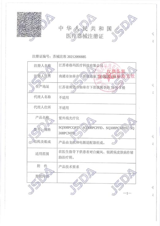 【插电款】33mW/cm2希格玛308光疗仪适合手脚及全身部位SQ308PCQFD【适应症：白癜风、银屑病】 商品图3