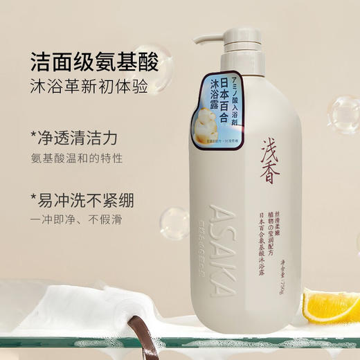 14、浅香日本百合氨基酸沐浴露 750g 商品图2