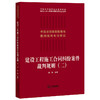 建设工程施工合同纠纷案件裁判规则（二） 李明主编 商品缩略图1