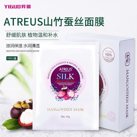 【中欧班列精选】 泰国ATREUS 山竹面膜10片/盒MMT 商品图6