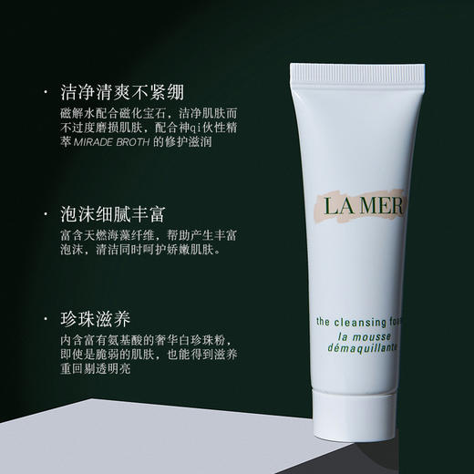 海蓝之谜 [小样] 洗面奶中样30ml 商品图1