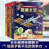 乐乐趣揭秘翻翻书系列 第二辑（全4册） 单本+套装 商品缩略图1