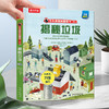 乐乐趣揭秘翻翻书系列第一辑-揭秘垃圾 商品缩略图0