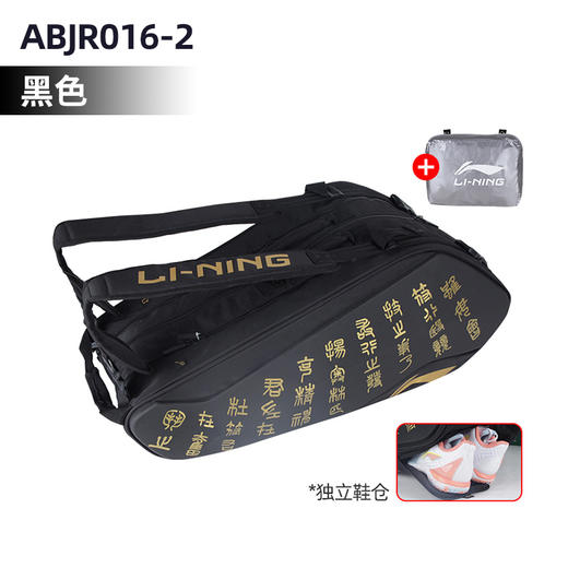 【双11大促进行中】【限量款】李宁LINING ABJR016-2羽毛球包运动背包球拍包带独立鞋仓6只装 商品图3