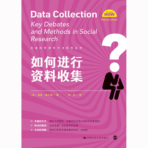 如何进行资料收集（社会科学研究方法系列丛书） 商品图1