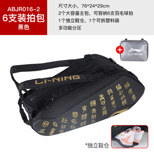 【双11大促进行中】【限量款】李宁LINING ABJR016-2羽毛球包运动背包球拍包带独立鞋仓6只装 商品图2