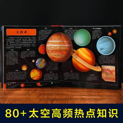乐乐趣趣味科普立体书系列-太空   适读年龄：4+ 商品图4