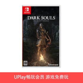 【畅玩卡专属】二手Switch游戏 黑暗之魂1 中文版