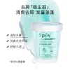 Spes海盐洁发膏（净澈丰盈款/净爽去屑款） 商品缩略图4