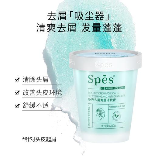 Spes海盐洁发膏（净澈丰盈款/净爽去屑款） 商品图4