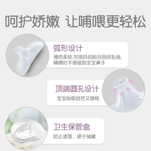 贝亲蝶翼型乳头保护罩 超薄贴合 2支装 商品图2
