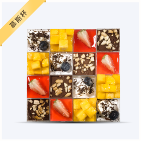 （慕斯杯16杯）草莓，蓝莓，芒果，提拉米苏