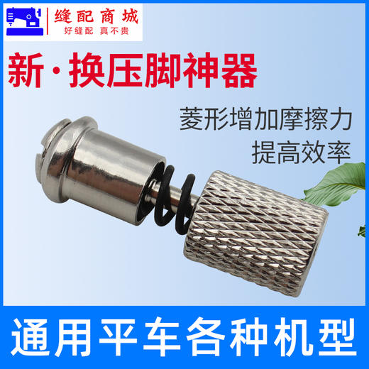 新款防滑平车平缝机快速上换压脚神器螺丝装置快捷更换压脚 商品图2
