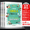 全3册小学英语经典晨读21天提升计划--扫码听音频 小学英语晨读经典365 双语读物背诵英语读物阅读书籍轻松英语名作欣赏英文书籍 商品缩略图0