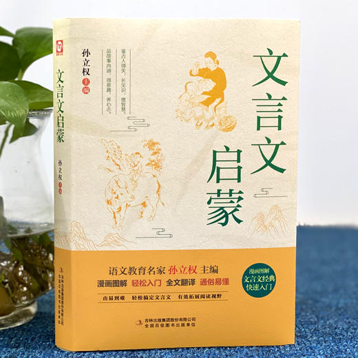 B全新正版文言文启蒙漫画图解文言文经典快速入门漫画图解轻松入门全文翻译通俗易懂小学1-6年级通用版经典文章历史故事等 商品图1