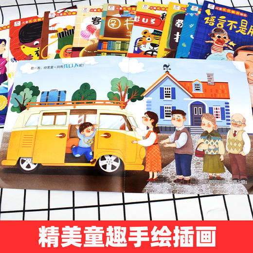 全套10册 儿童礼仪教养绘本 语言不是用来辱骂的 3-6-8岁儿童成长绘本 关注儿童成长 帮助孩子成长更好的自己 让孩子遵守礼仪规范 商品图1