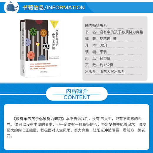初中B17-《没有伞的孩子必须努力奔跑》 青春励志书籍励志文学小说 商品图1