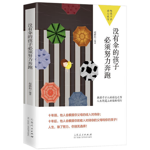 初中B17-《没有伞的孩子必须努力奔跑》 青春励志书籍励志文学小说 商品图4