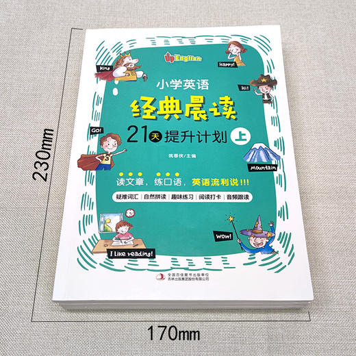 全3册小学英语经典晨读21天提升计划--扫码听音频 小学英语晨读经典365 双语读物背诵英语读物阅读书籍轻松英语名作欣赏英文书籍 商品图2