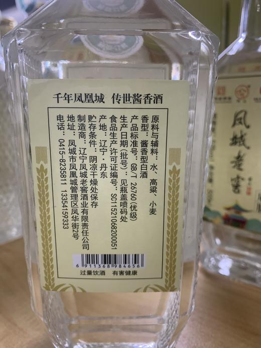 凤城老窖纯粮白酒  麻脸 53度 酱香型500ML 商品图5