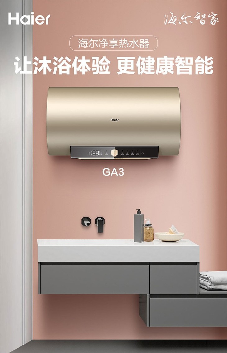 海尔es60h-ga3(2au1) 60升一级能效储热速热二合一手机智能控制电热水