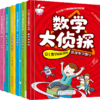 正版全套6册 小小数学谜趣味故事书 数学绘本书籍数学绘本三四五六年级 小学生益智思维游戏图画书启蒙小学一二年级数学童话 商品缩略图4