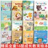 <有书独家>全套16册硬壳精装 儿童绘本阅读3-4-5-6-8岁幼儿园读物小中大班图书幼儿故事书三周岁到四岁故事硬皮面早教书籍获奖注音版 商品缩略图1