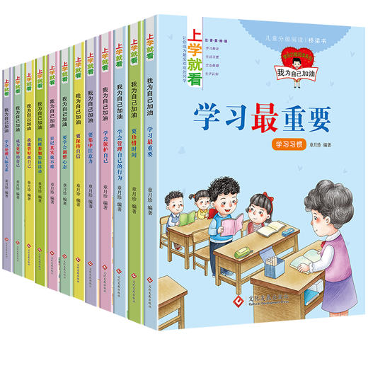 上学就看-我为自己加油全套12册熊孩子励志成长注音故事书一年级二三年级阅读课外书小学生课外阅读书籍6-7-8岁儿童文学读物书 商品图4