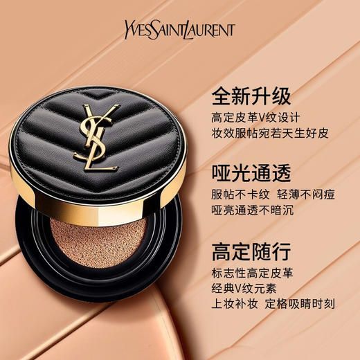 【礼物推荐】圣罗兰（YSL） 皮革气垫 商品图2