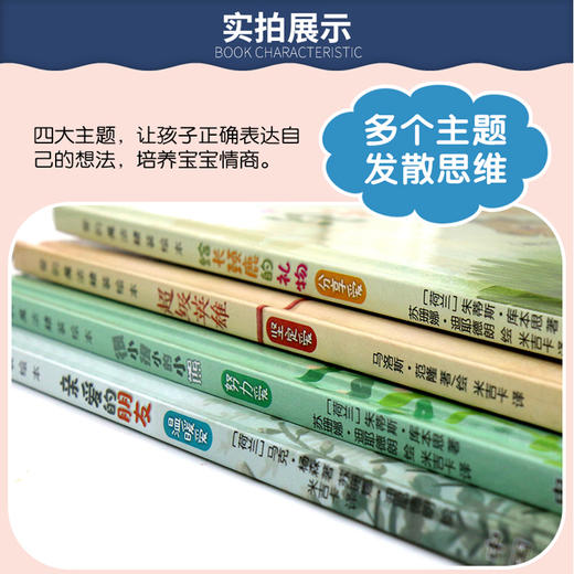 爱的魔法全4册硬壳故事书精装绘本幼儿园大小中班2-3-4-5-6-7岁给长颈鹿的礼物超级英雄巧巧兔系列图书儿童睡前图画书 商品图2