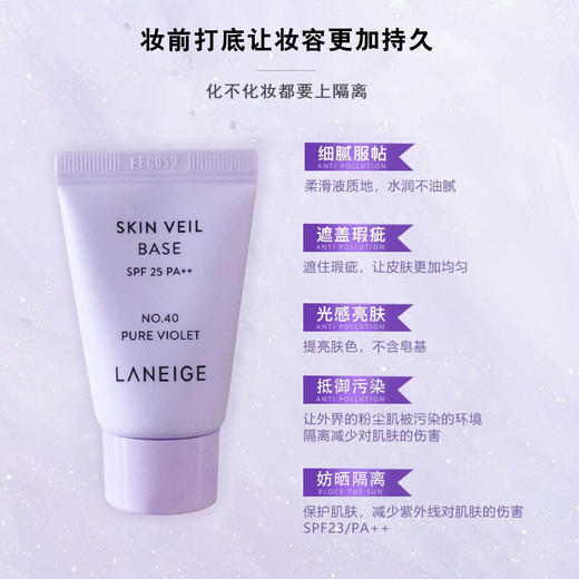 兰芝（LANEIGE）紫隔离妆前乳 小样 10ml 商品图1