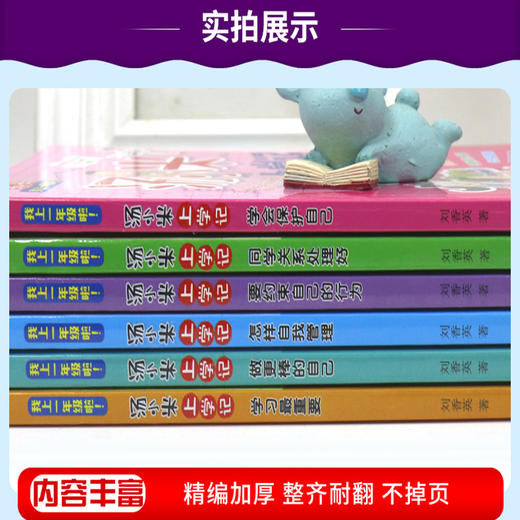 1年级｜汤小米上学记全套6册注音版我上一年级啦6-8-10-12岁儿童成长励志米小圈漫画书小学生低年级语文阅读作文写作素材一年级课外阅读书 商品图2