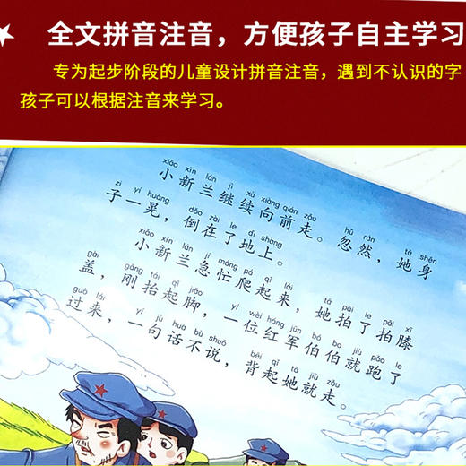 正版爱国主义教育绘本全套10册红色经典革命 雷锋的故事小英雄雨来幼儿彩色注音版3-6岁幼儿园大班小学生一年级课外书阅读故事书籍 商品图3