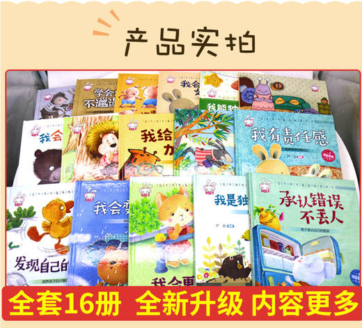 <有书独家>全套16册硬壳精装 儿童绘本阅读3-4-5-6-8岁幼儿园读物小中大班图书幼儿故事书三周岁到四岁故事硬皮面早教书籍获奖注音版 商品图3