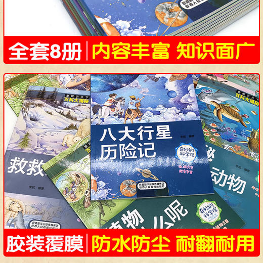 B01《童眼识天下百科大揭秘》全8册 | 6-12岁 商品图1