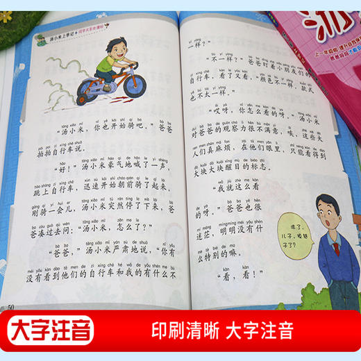 1年级｜汤小米上学记全套6册注音版我上一年级啦6-8-10-12岁儿童成长励志米小圈漫画书小学生低年级语文阅读作文写作素材一年级课外阅读书 商品图3