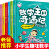 正版全套6册 小小数学谜趣味故事书 数学绘本书籍数学绘本三四五六年级 小学生益智思维游戏图画书启蒙小学一二年级数学童话 商品缩略图3
