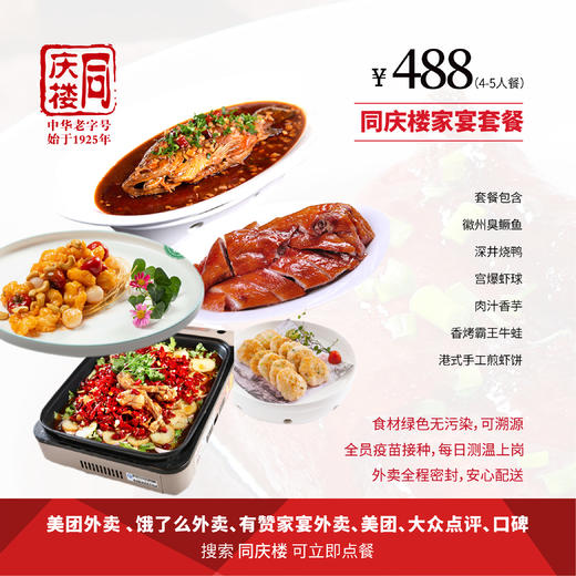 家宴外卖488元套餐【芜湖奥体店】 商品图0