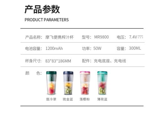 英国摩飞榨汁杯MR9800无线 0.3L 商品图1