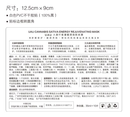 MMT uau大麻叶面膜10片/盒 商品图2