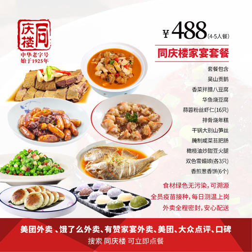 家宴外卖488元套餐【合肥庐州府店】 商品图0