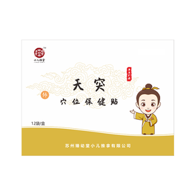 天突穴位保健贴（单片）