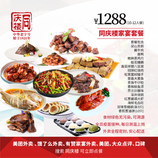 家宴外卖1288元套餐【合肥铜陵路店】 商品图0