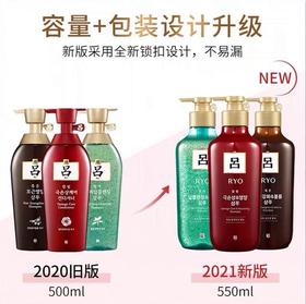 新版RYO红吕/棕吕/绿吕全新升级洗发水/护发素550ML