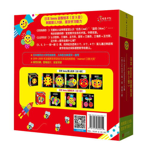 日本Sassy益智绘本（全3册） 商品图1